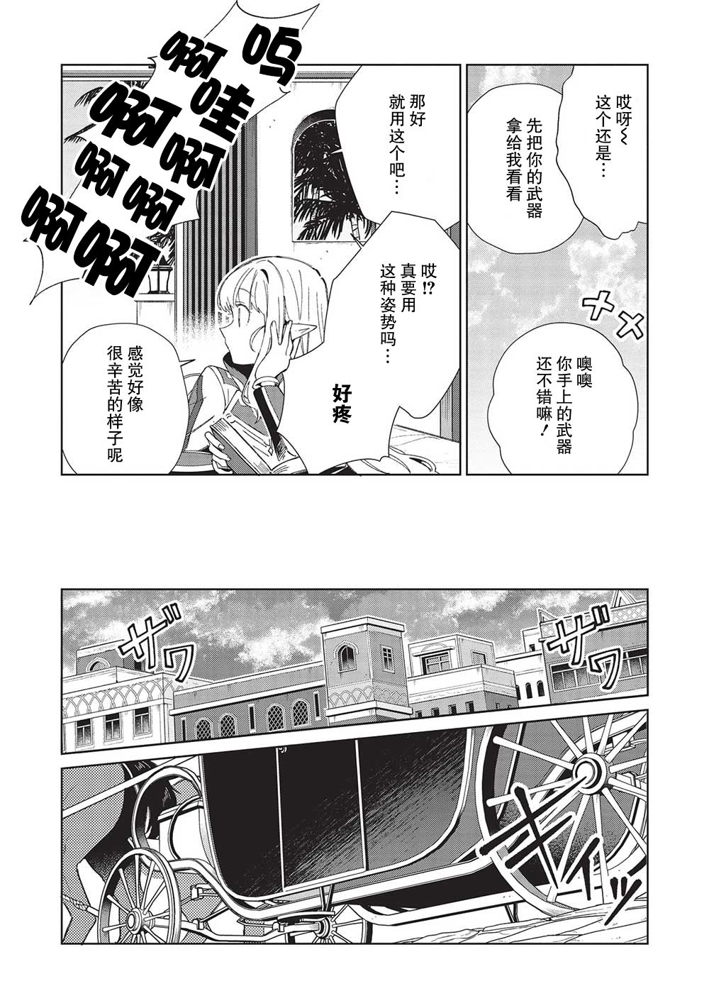 《精灵来日》漫画最新章节第42话免费下拉式在线观看章节第【6】张图片