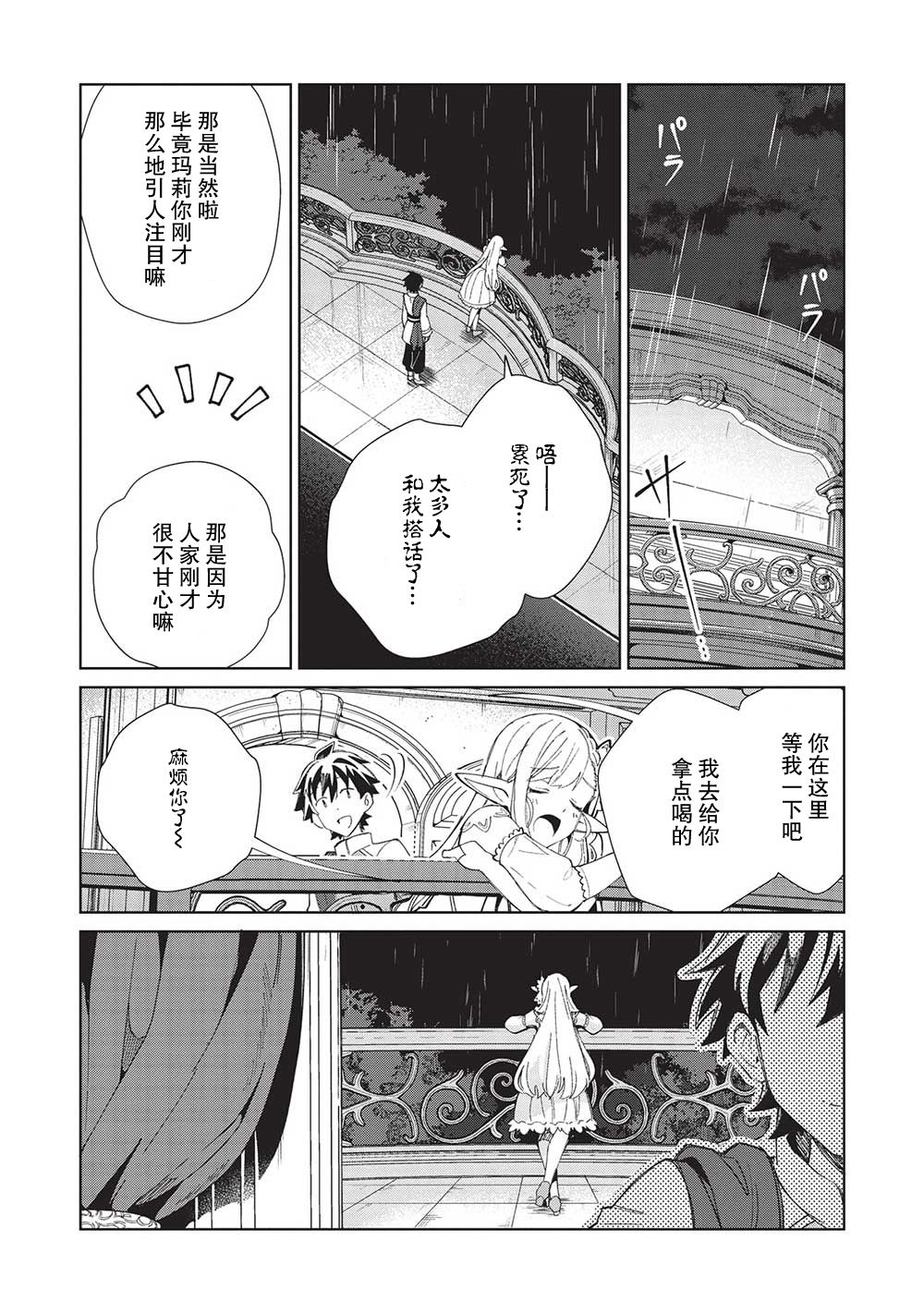 《精灵来日》漫画最新章节第42话免费下拉式在线观看章节第【16】张图片