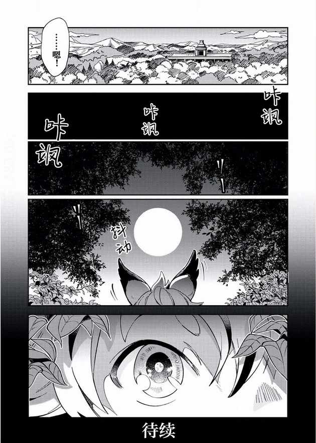 《精灵来日》漫画最新章节第5话免费下拉式在线观看章节第【31】张图片