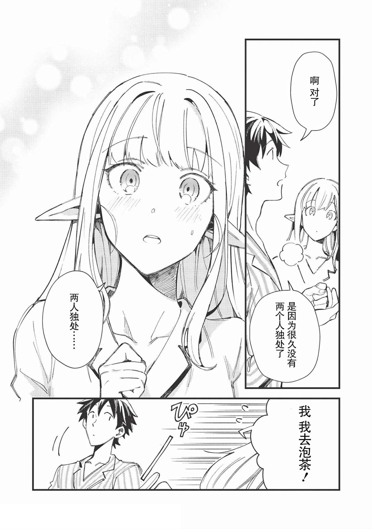 《精灵来日》漫画最新章节第31话免费下拉式在线观看章节第【18】张图片