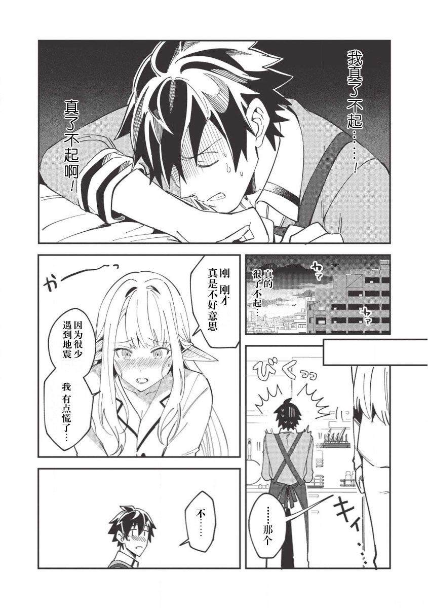 《精灵来日》漫画最新章节第11话免费下拉式在线观看章节第【12】张图片