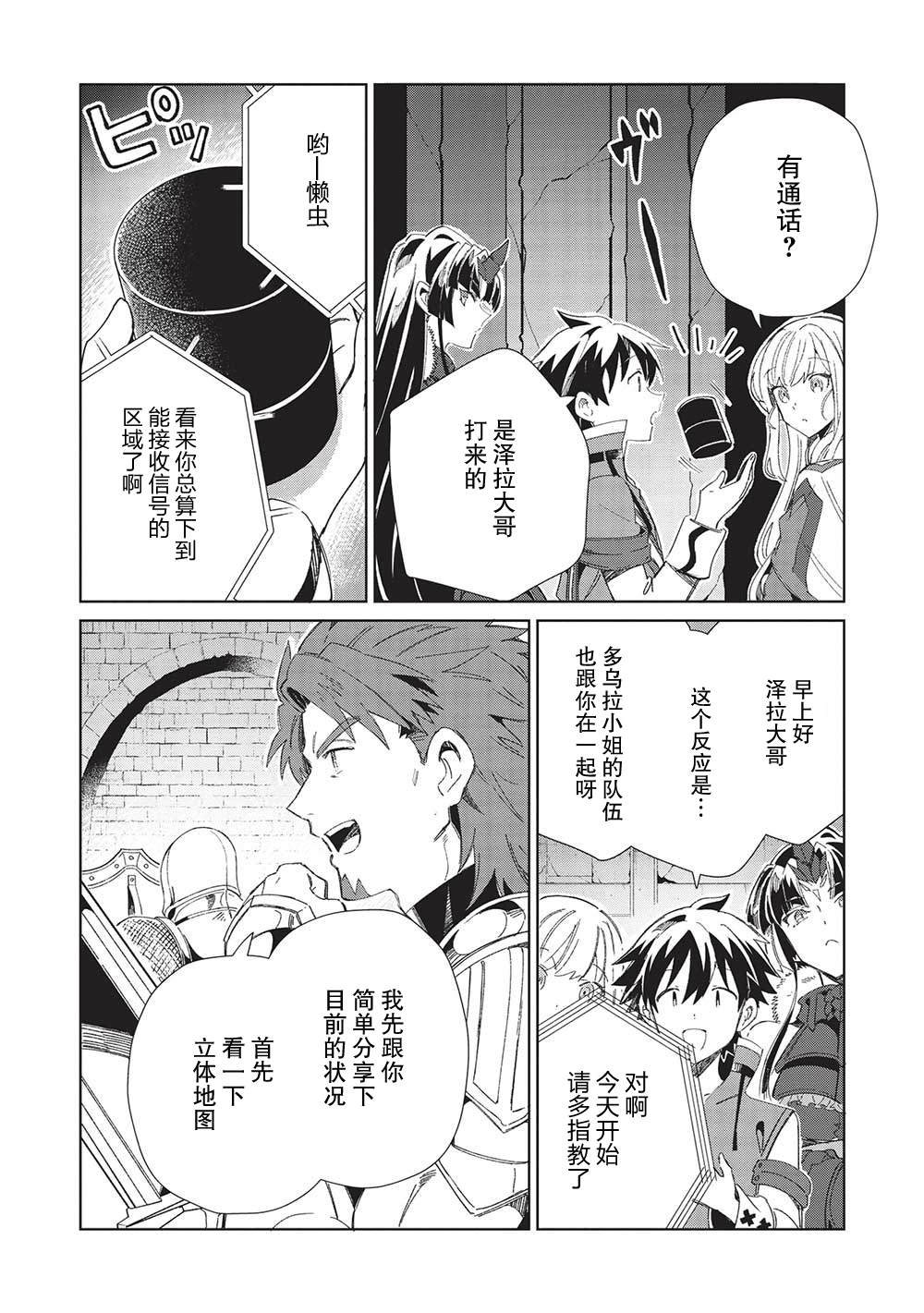 《精灵来日》漫画最新章节第45话免费下拉式在线观看章节第【6】张图片