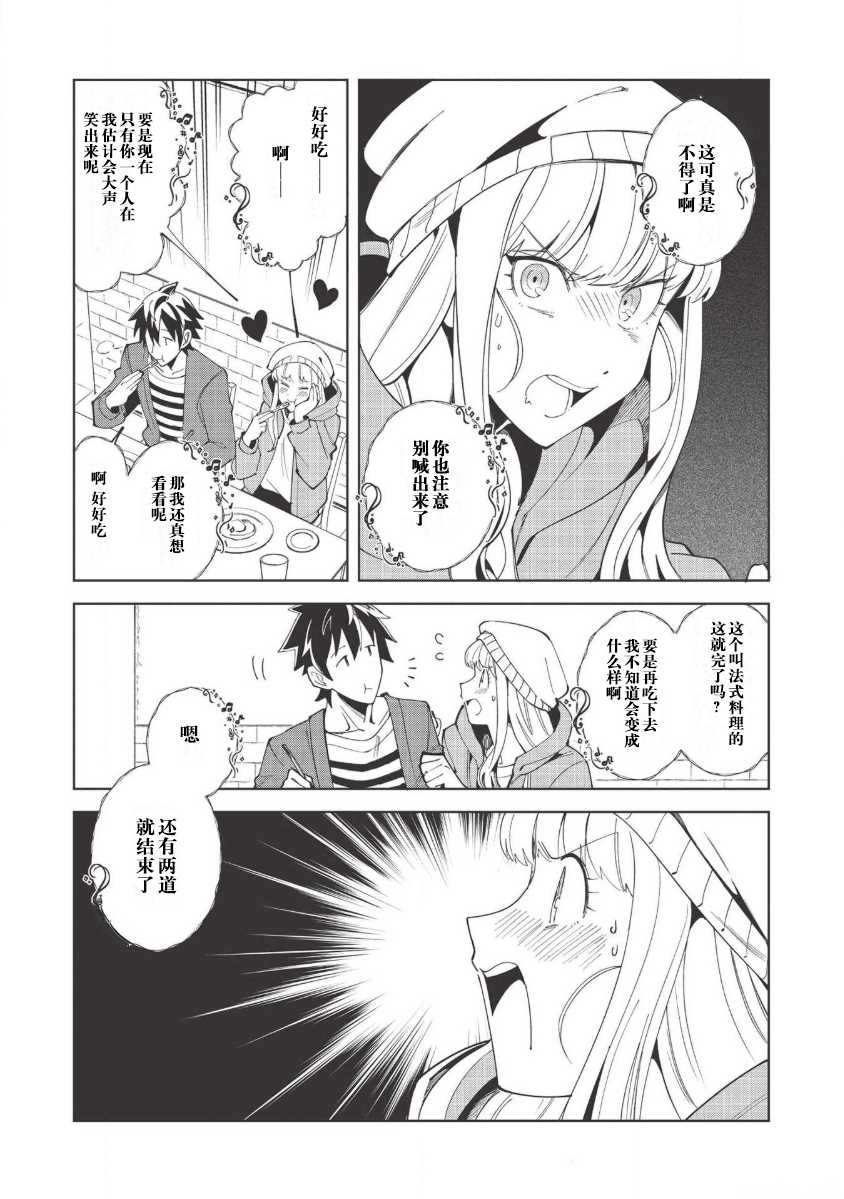 《精灵来日》漫画最新章节第17话免费下拉式在线观看章节第【17】张图片