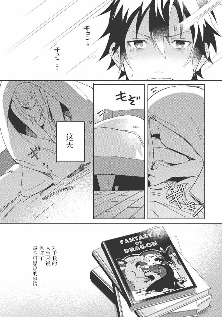 《精灵来日》漫画最新章节第1话免费下拉式在线观看章节第【36】张图片