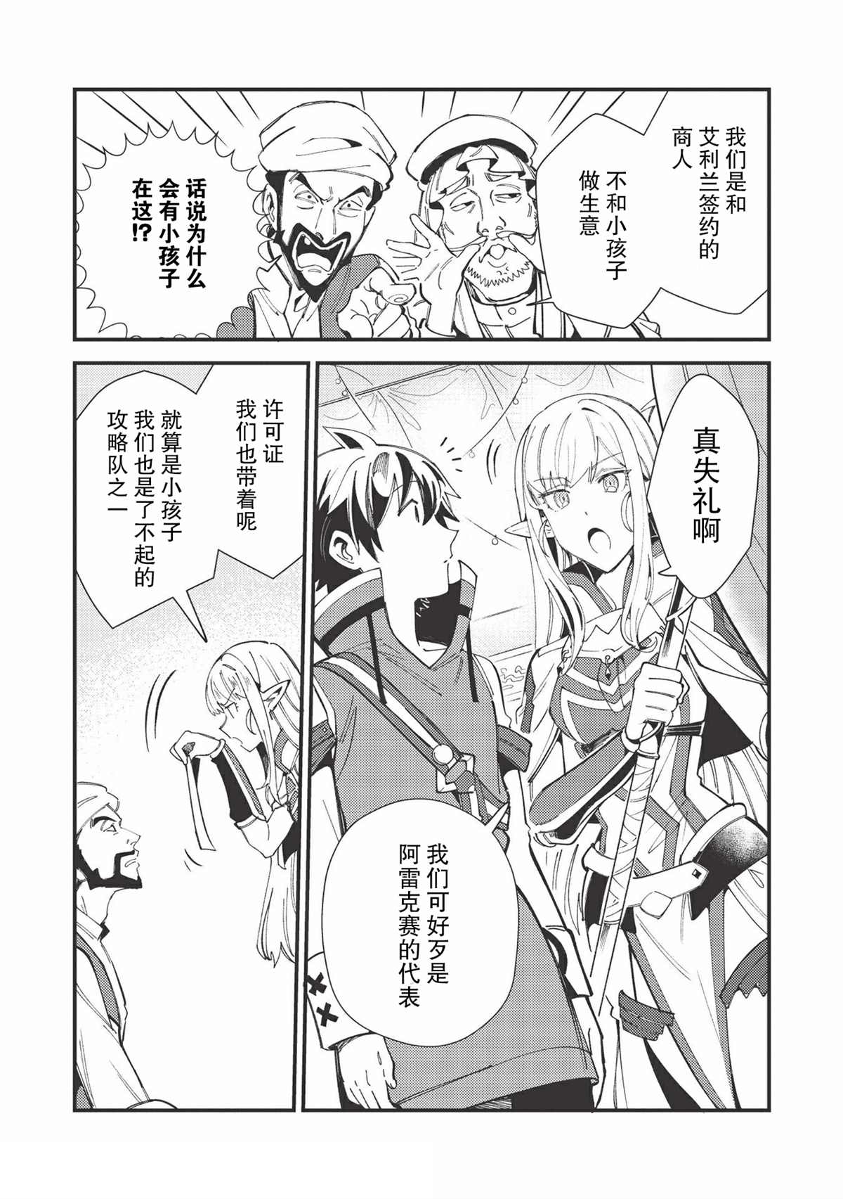 《精灵来日》漫画最新章节第31话免费下拉式在线观看章节第【5】张图片