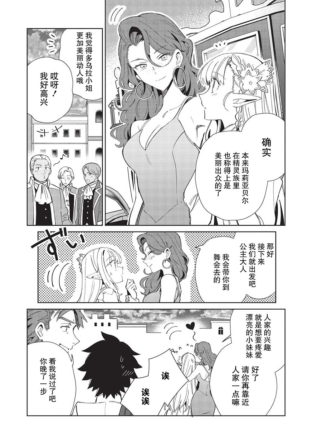 《精灵来日》漫画最新章节第42话免费下拉式在线观看章节第【9】张图片