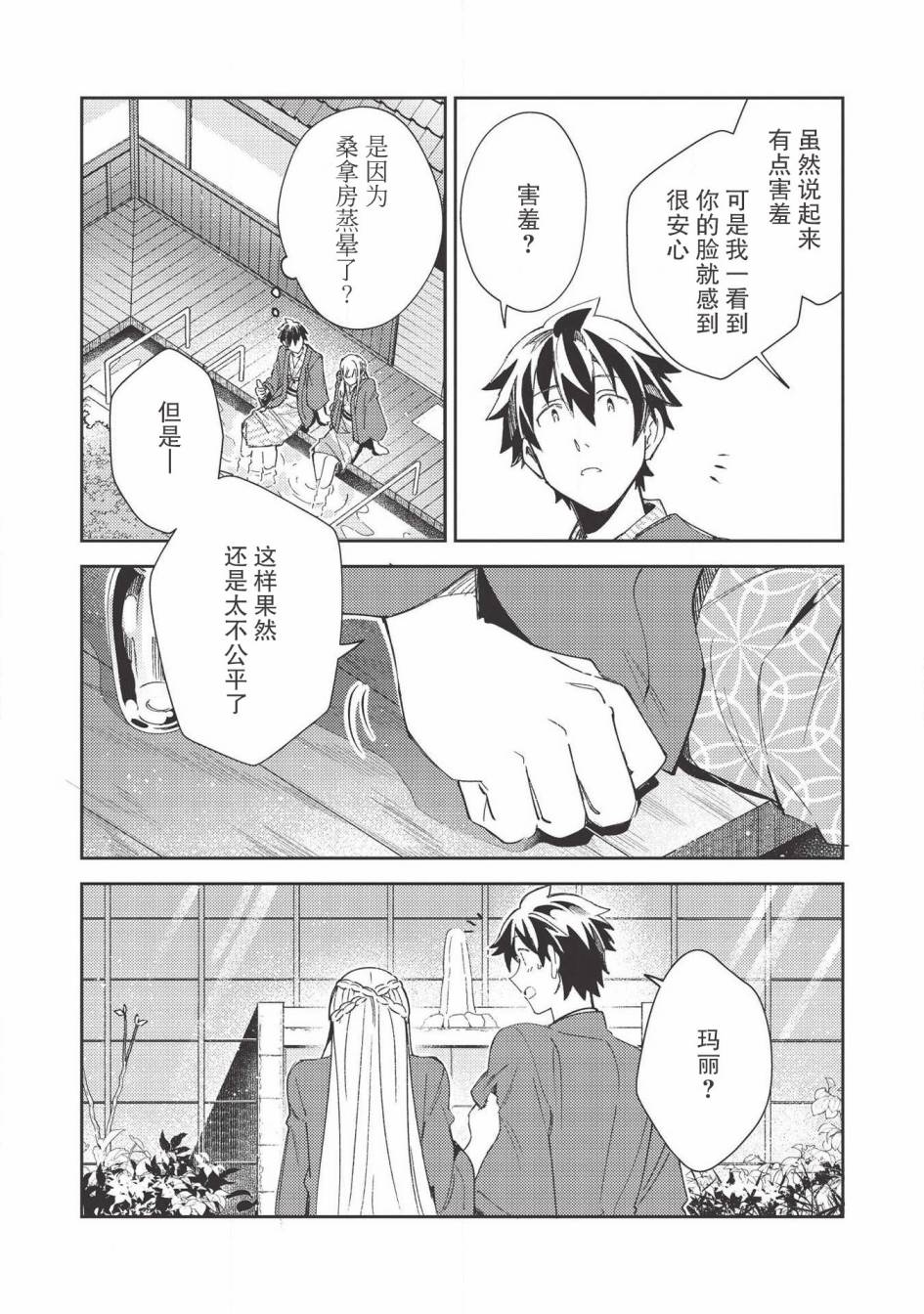 《精灵来日》漫画最新章节第26话免费下拉式在线观看章节第【19】张图片