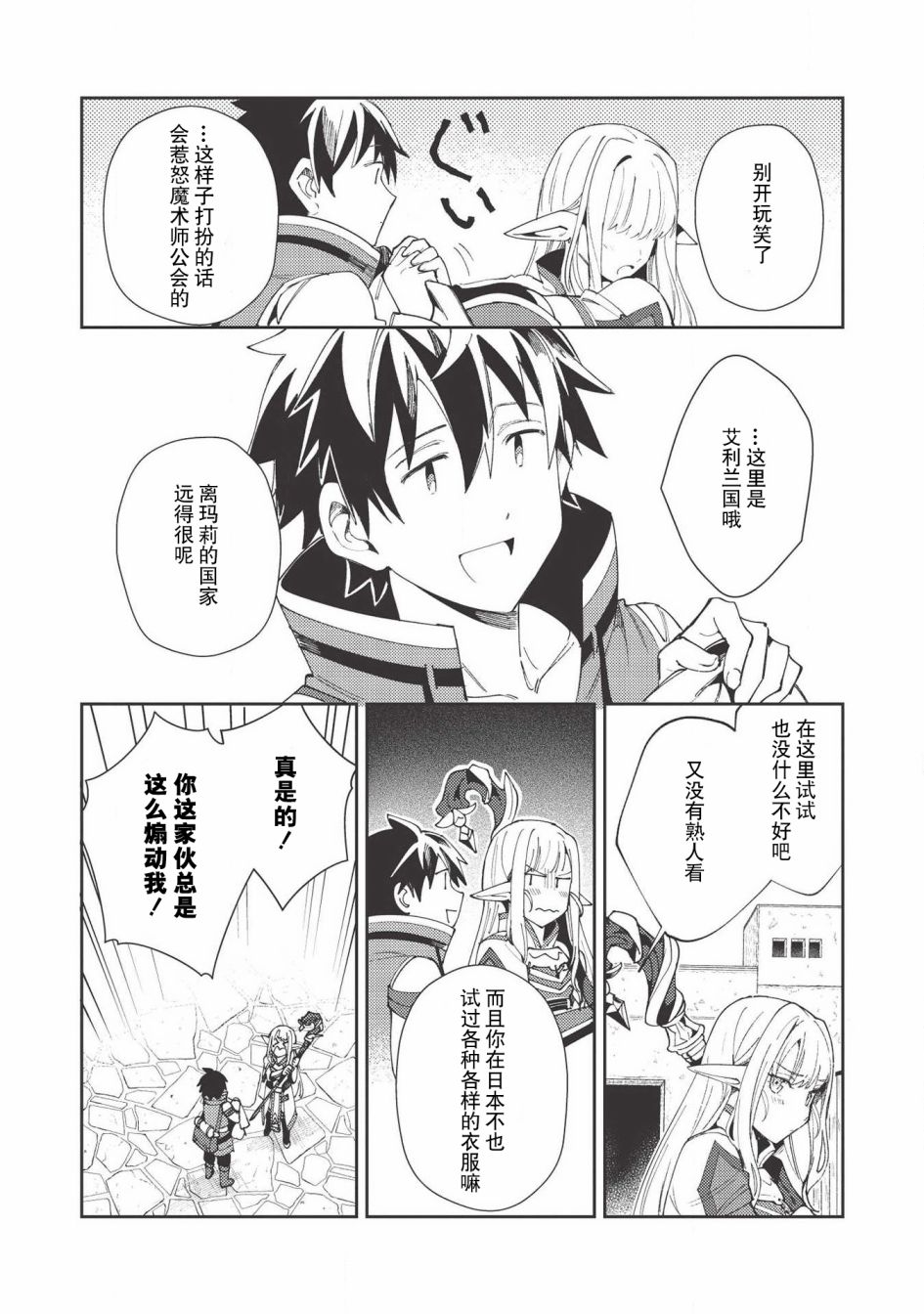 《精灵来日》漫画最新章节第20话免费下拉式在线观看章节第【18】张图片