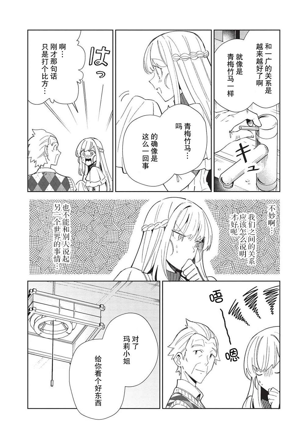 《精灵来日》漫画最新章节第40话免费下拉式在线观看章节第【7】张图片