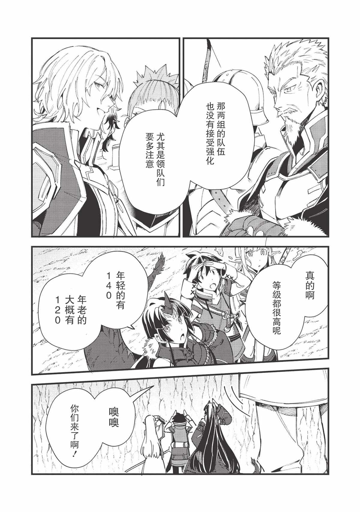 《精灵来日》漫画最新章节第32话免费下拉式在线观看章节第【18】张图片