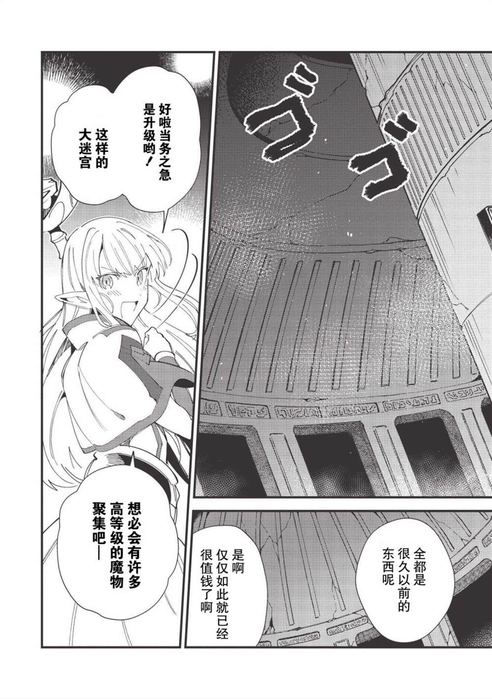 《精灵来日》漫画最新章节第33话免费下拉式在线观看章节第【9】张图片