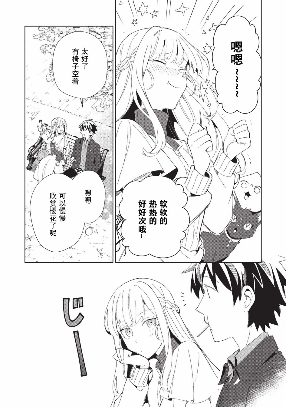 《精灵来日》漫画最新章节第39话免费下拉式在线观看章节第【15】张图片