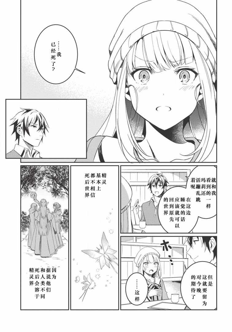 《精灵来日》漫画最新章节第3话免费下拉式在线观看章节第【13】张图片