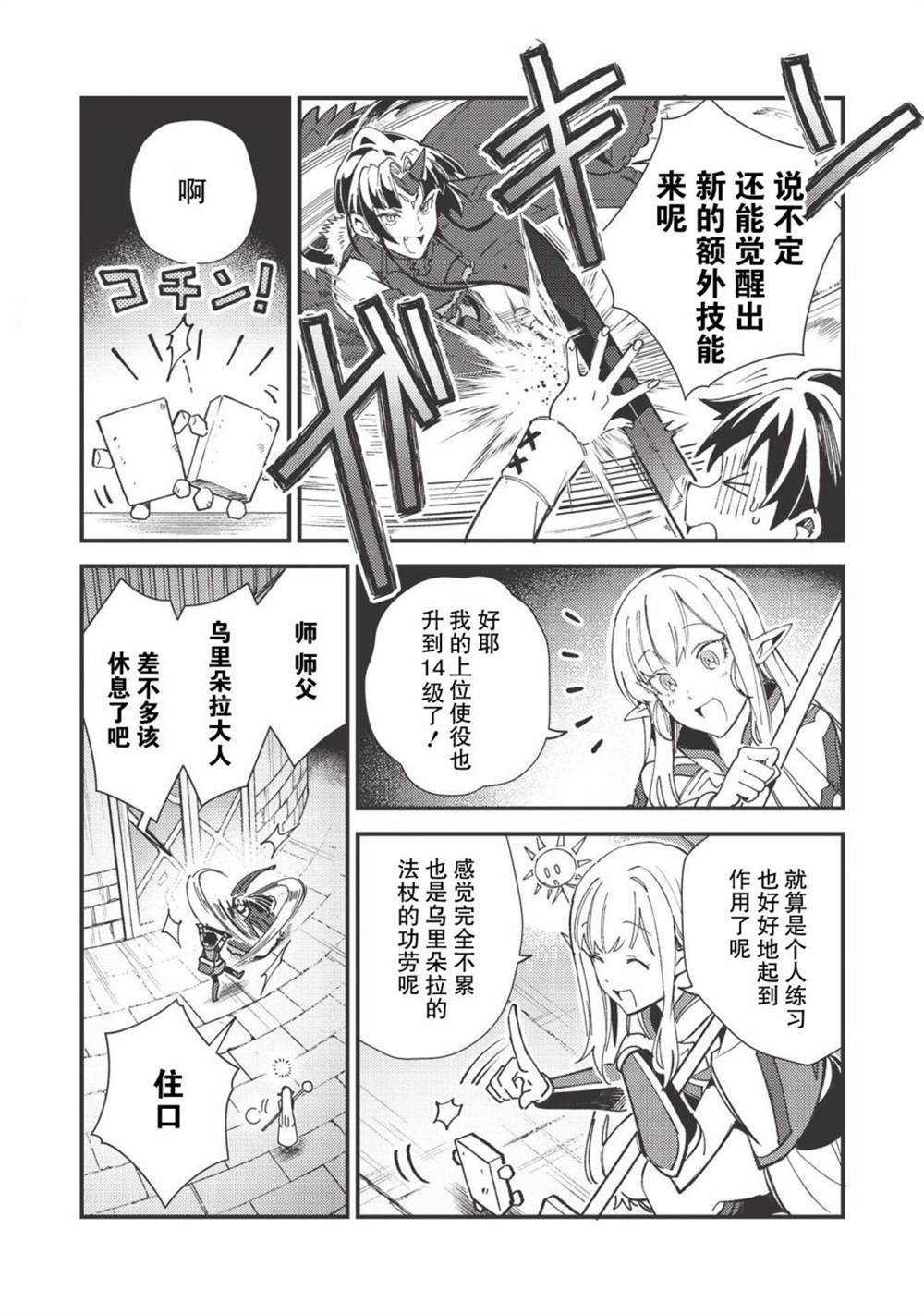 《精灵来日》漫画最新章节第33话免费下拉式在线观看章节第【19】张图片