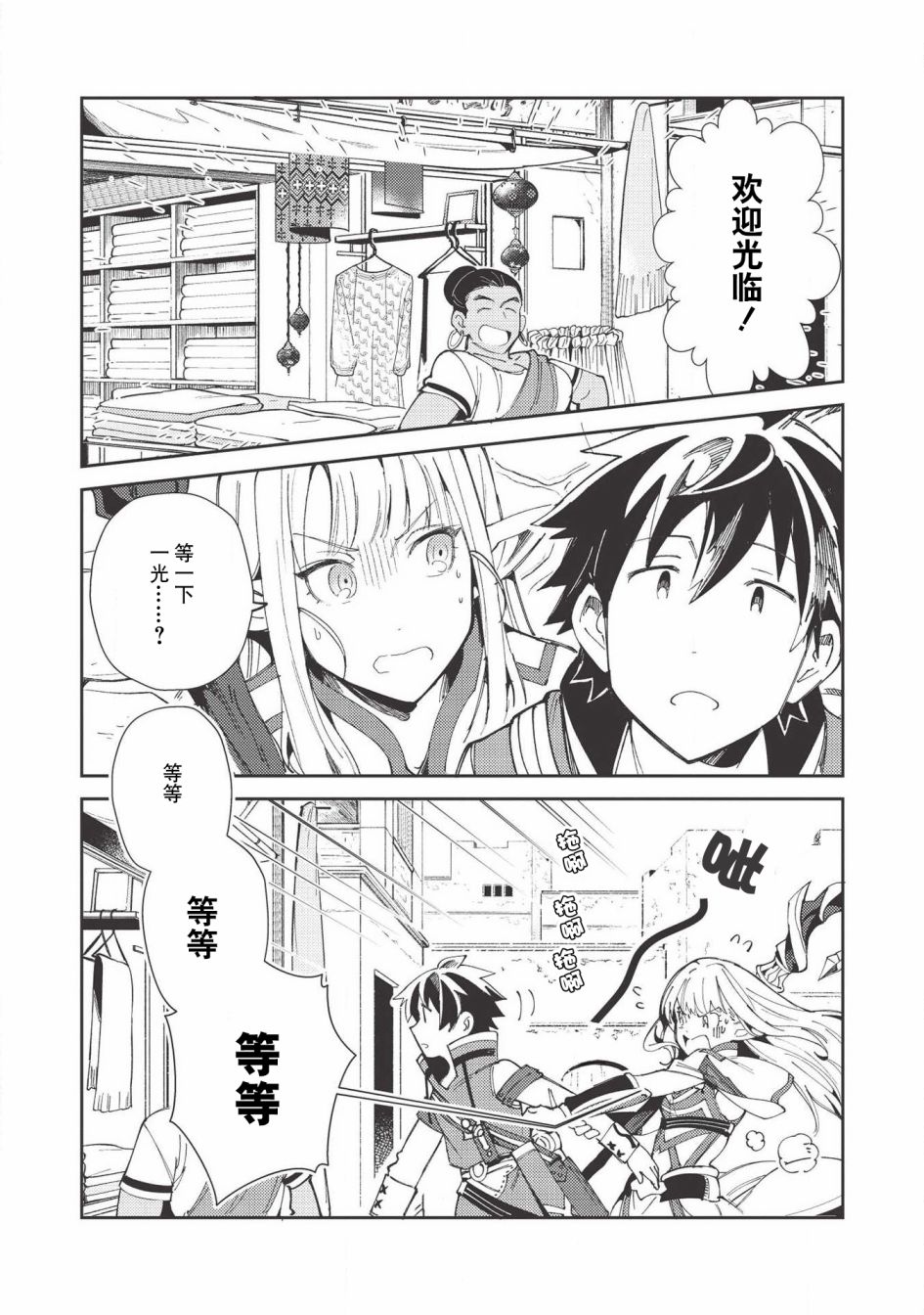 《精灵来日》漫画最新章节第20话免费下拉式在线观看章节第【16】张图片