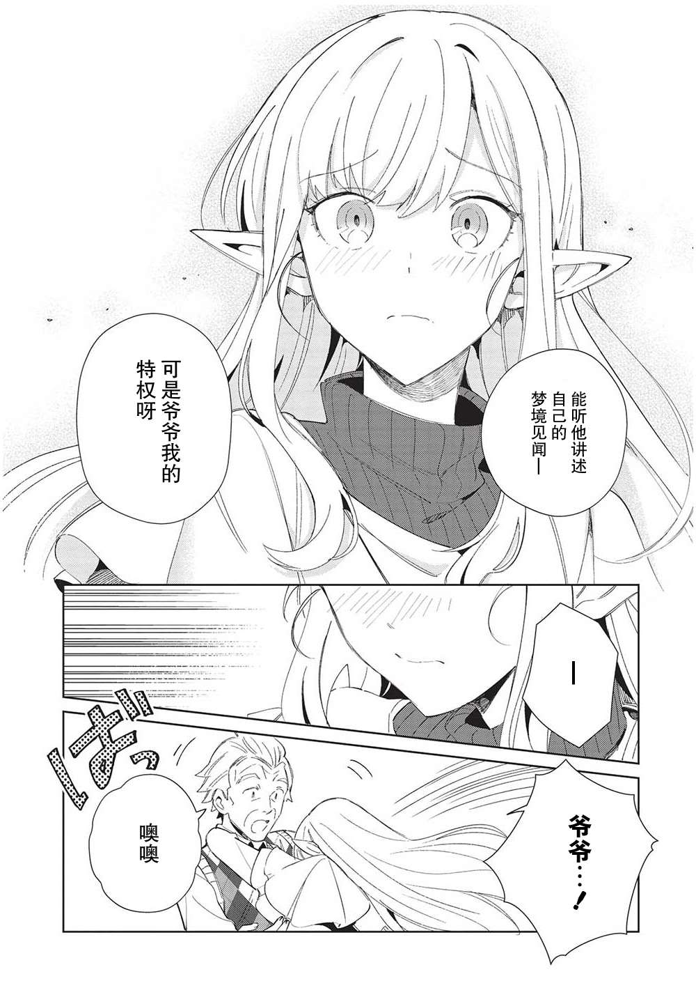 《精灵来日》漫画最新章节第40话免费下拉式在线观看章节第【12】张图片