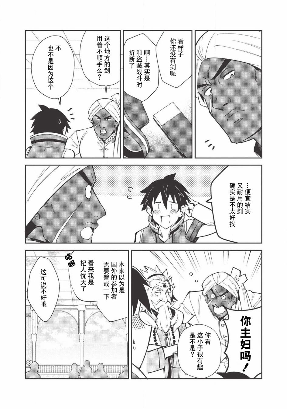 《精灵来日》漫画最新章节第20话免费下拉式在线观看章节第【10】张图片