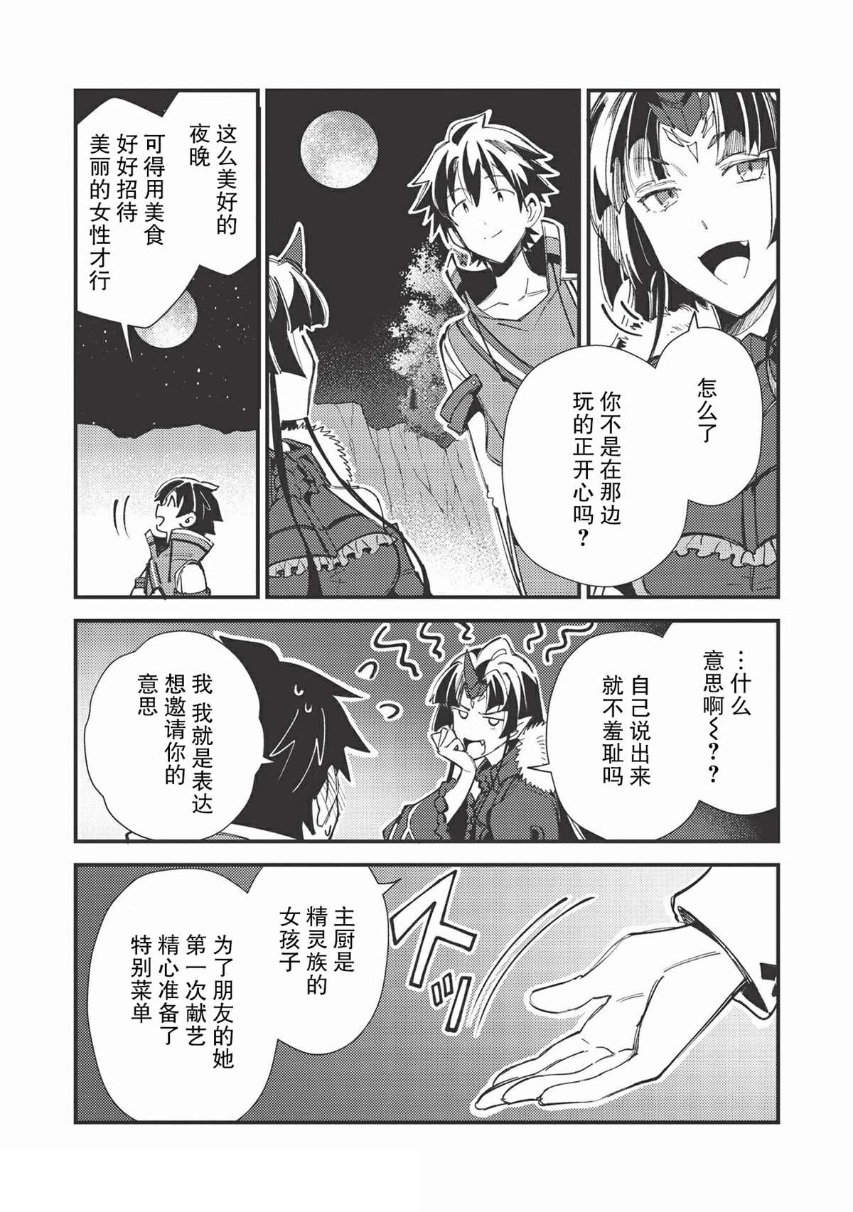 《精灵来日》漫画最新章节第31话免费下拉式在线观看章节第【29】张图片