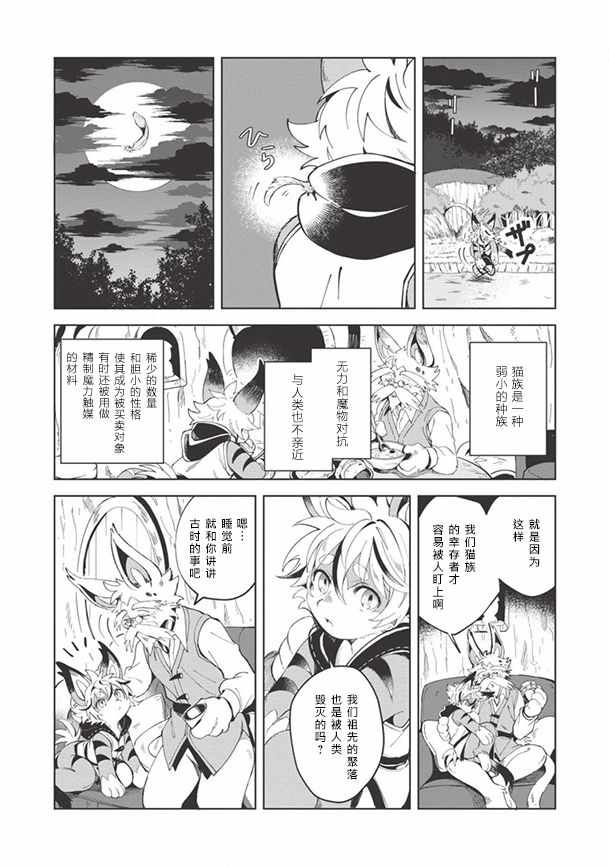 《精灵来日》漫画最新章节第6话免费下拉式在线观看章节第【3】张图片