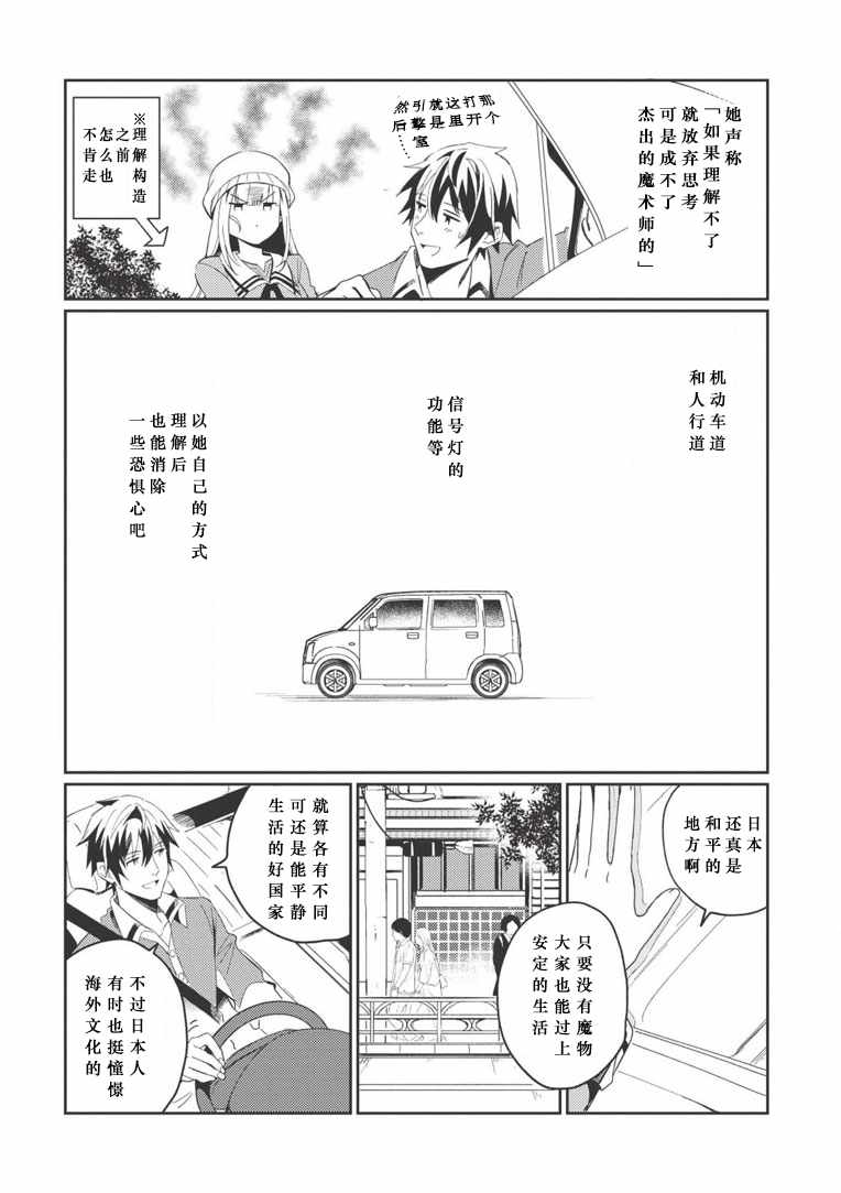 《精灵来日》漫画最新章节第3话免费下拉式在线观看章节第【2】张图片