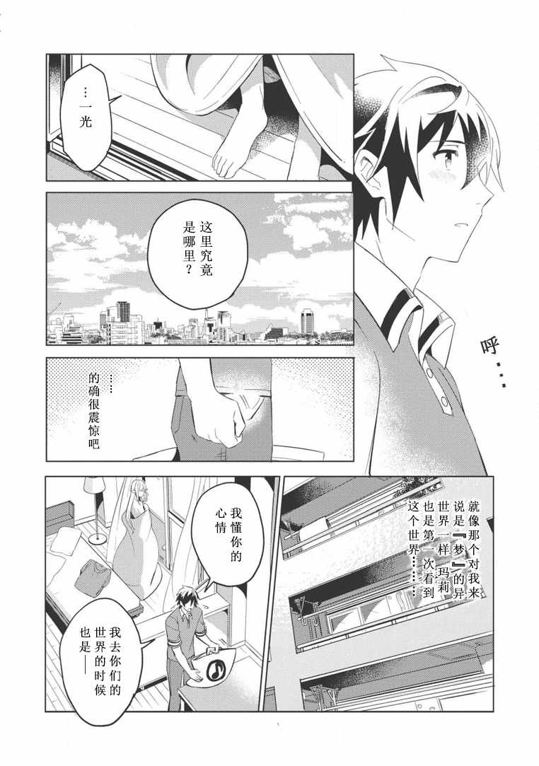 《精灵来日》漫画最新章节第2话免费下拉式在线观看章节第【10】张图片