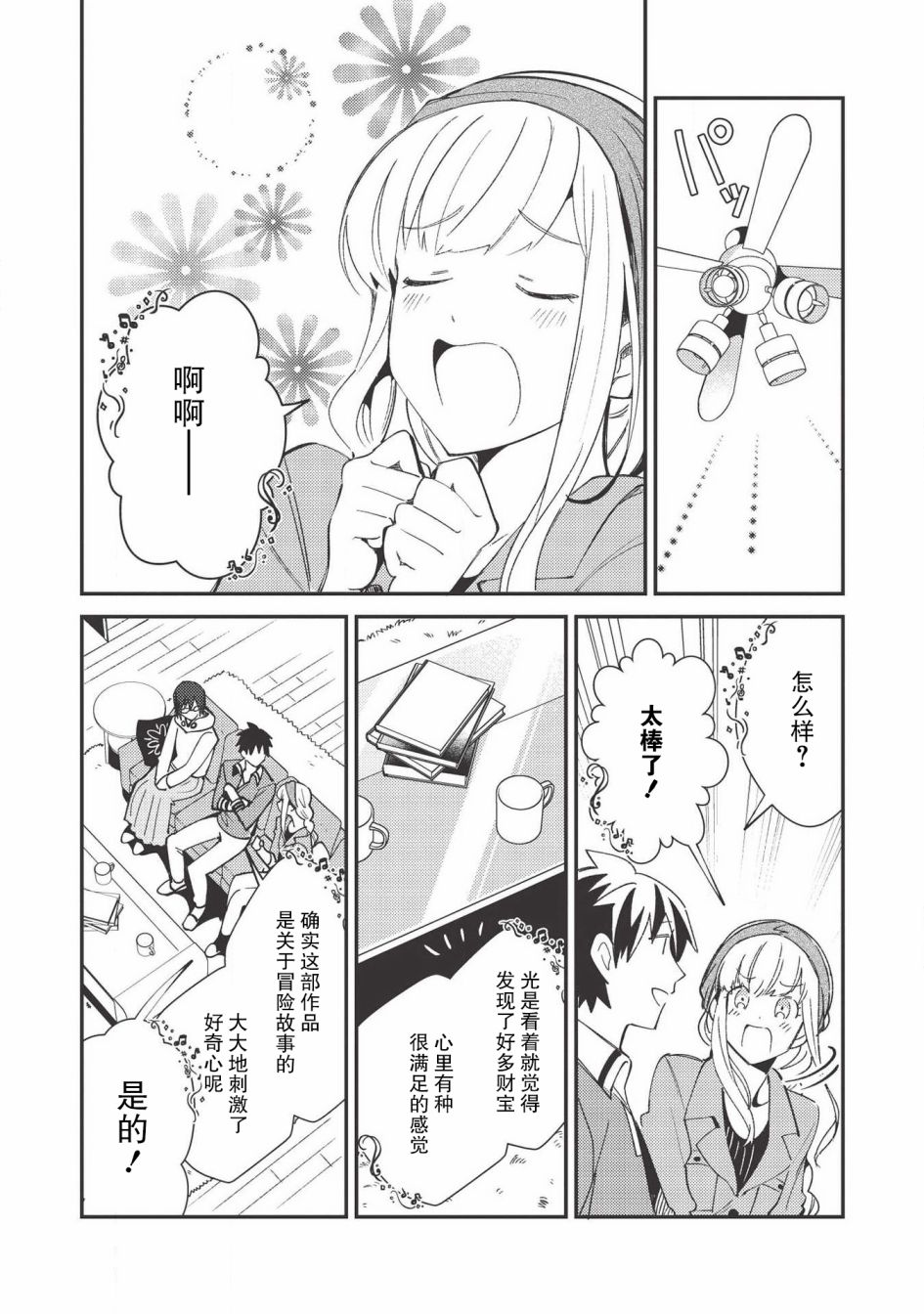 《精灵来日》漫画最新章节第23话免费下拉式在线观看章节第【20】张图片