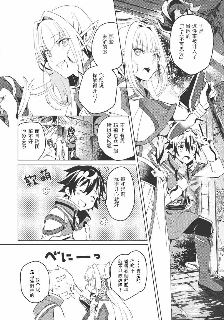 《精灵来日》漫画最新章节第1话免费下拉式在线观看章节第【17】张图片