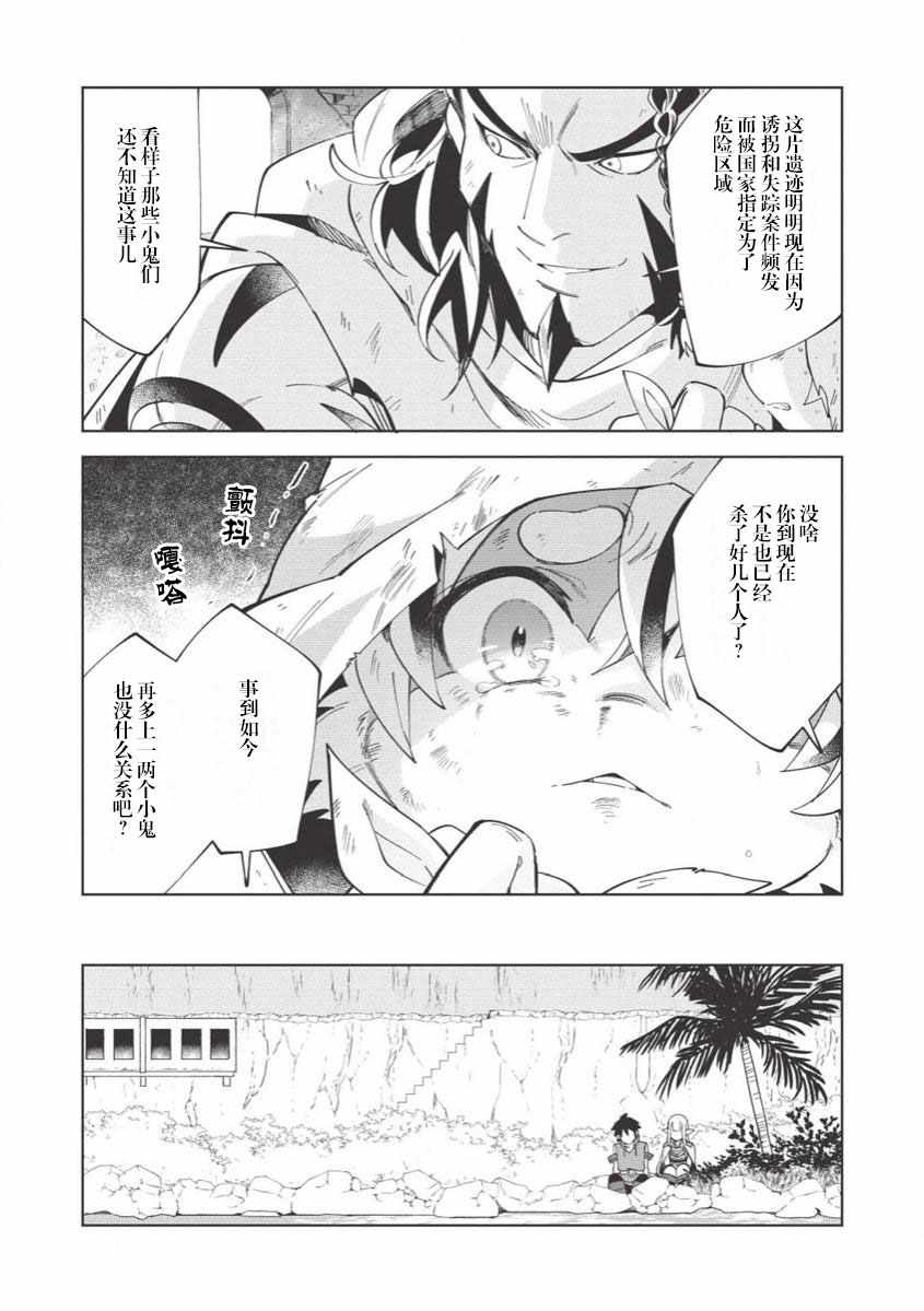 《精灵来日》漫画最新章节第8话免费下拉式在线观看章节第【15】张图片