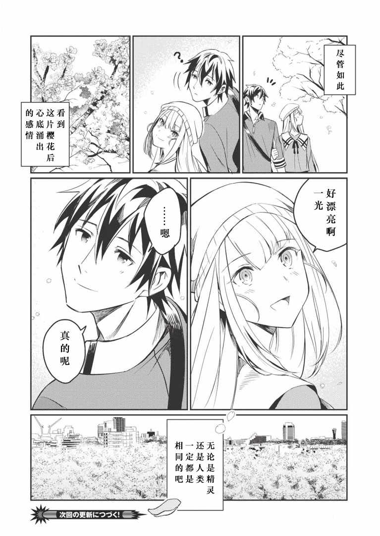 《精灵来日》漫画最新章节第3话免费下拉式在线观看章节第【24】张图片