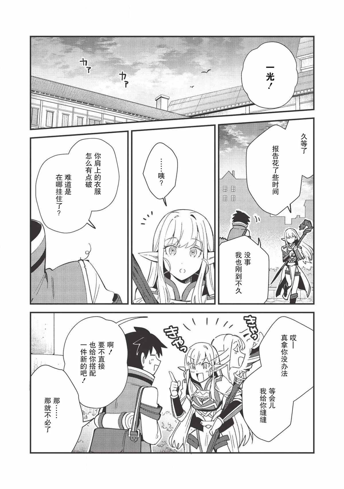 《精灵来日》漫画最新章节第24话免费下拉式在线观看章节第【14】张图片