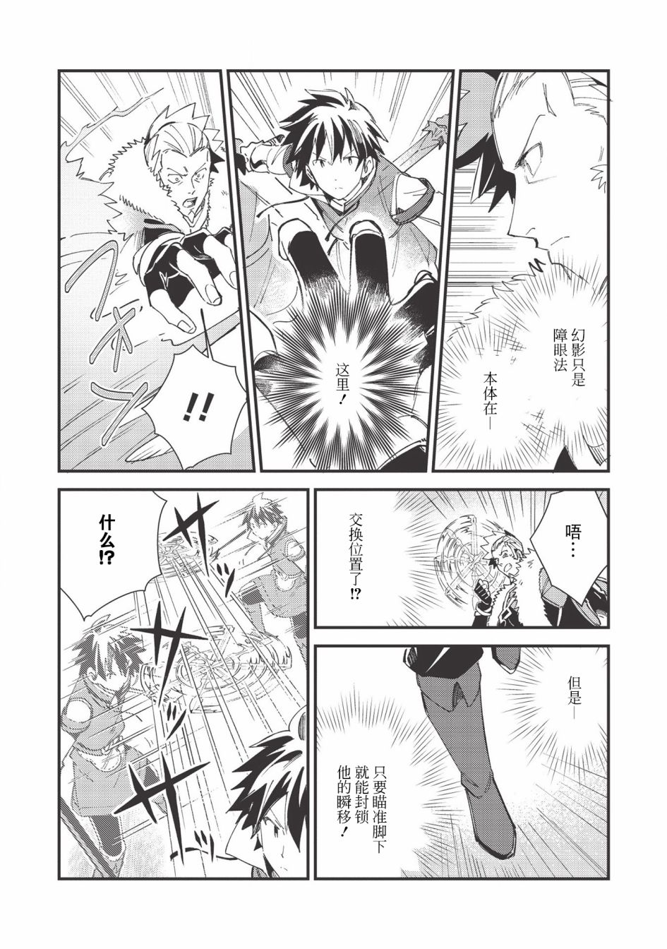 《精灵来日》漫画最新章节第29话免费下拉式在线观看章节第【20】张图片