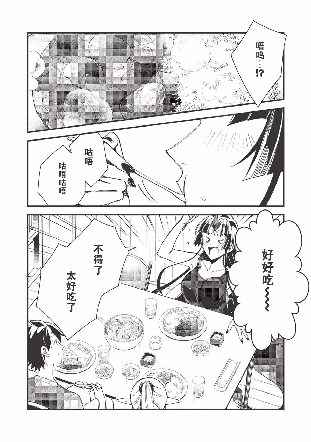 《精灵来日》漫画最新章节第32话免费下拉式在线观看章节第【2】张图片