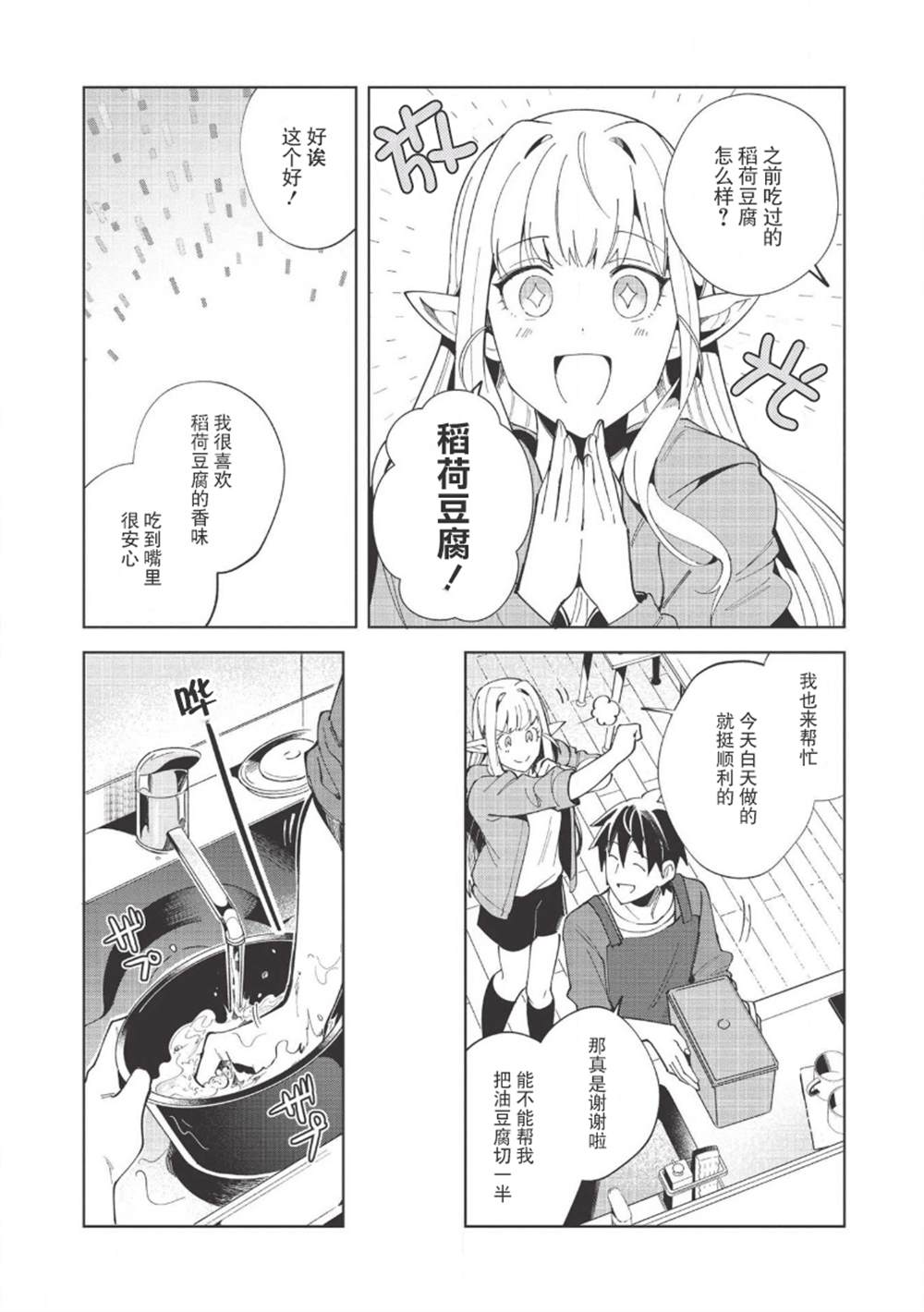 《精灵来日》漫画最新章节第18话免费下拉式在线观看章节第【10】张图片