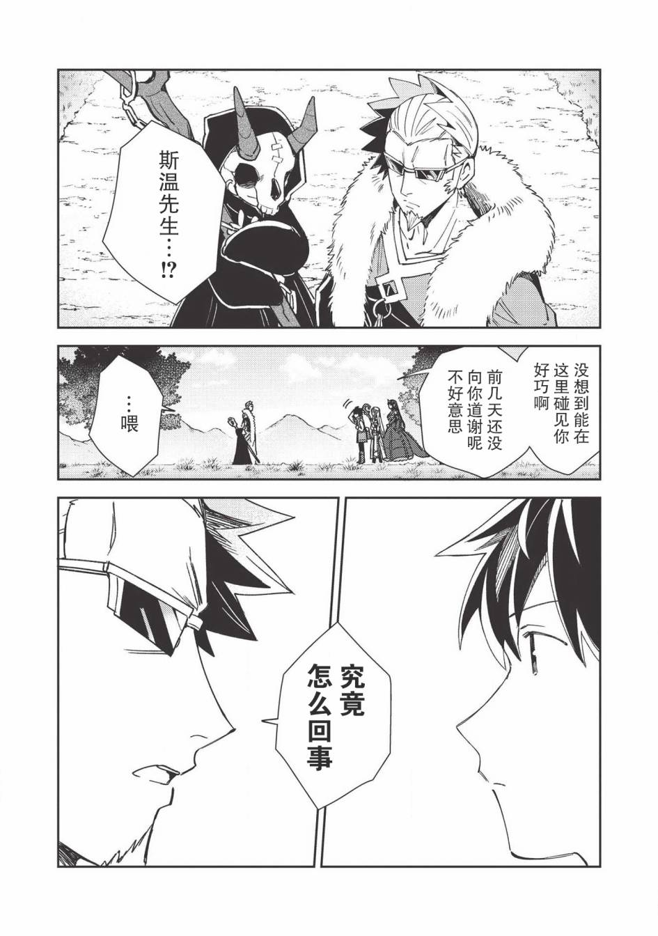 《精灵来日》漫画最新章节第27话免费下拉式在线观看章节第【16】张图片