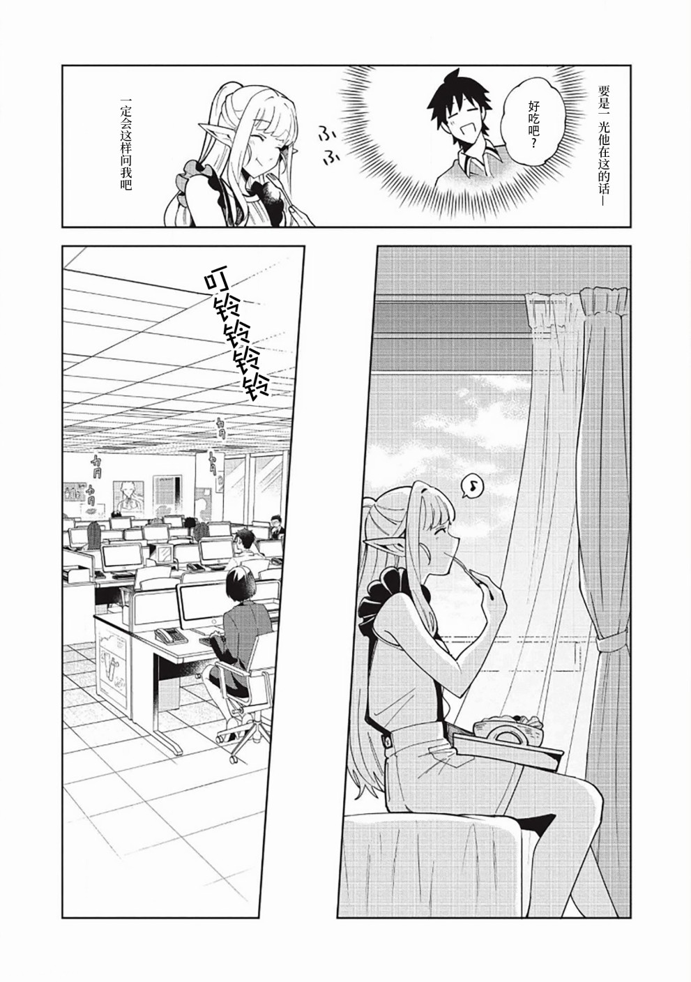 《精灵来日》漫画最新章节第16话免费下拉式在线观看章节第【20】张图片