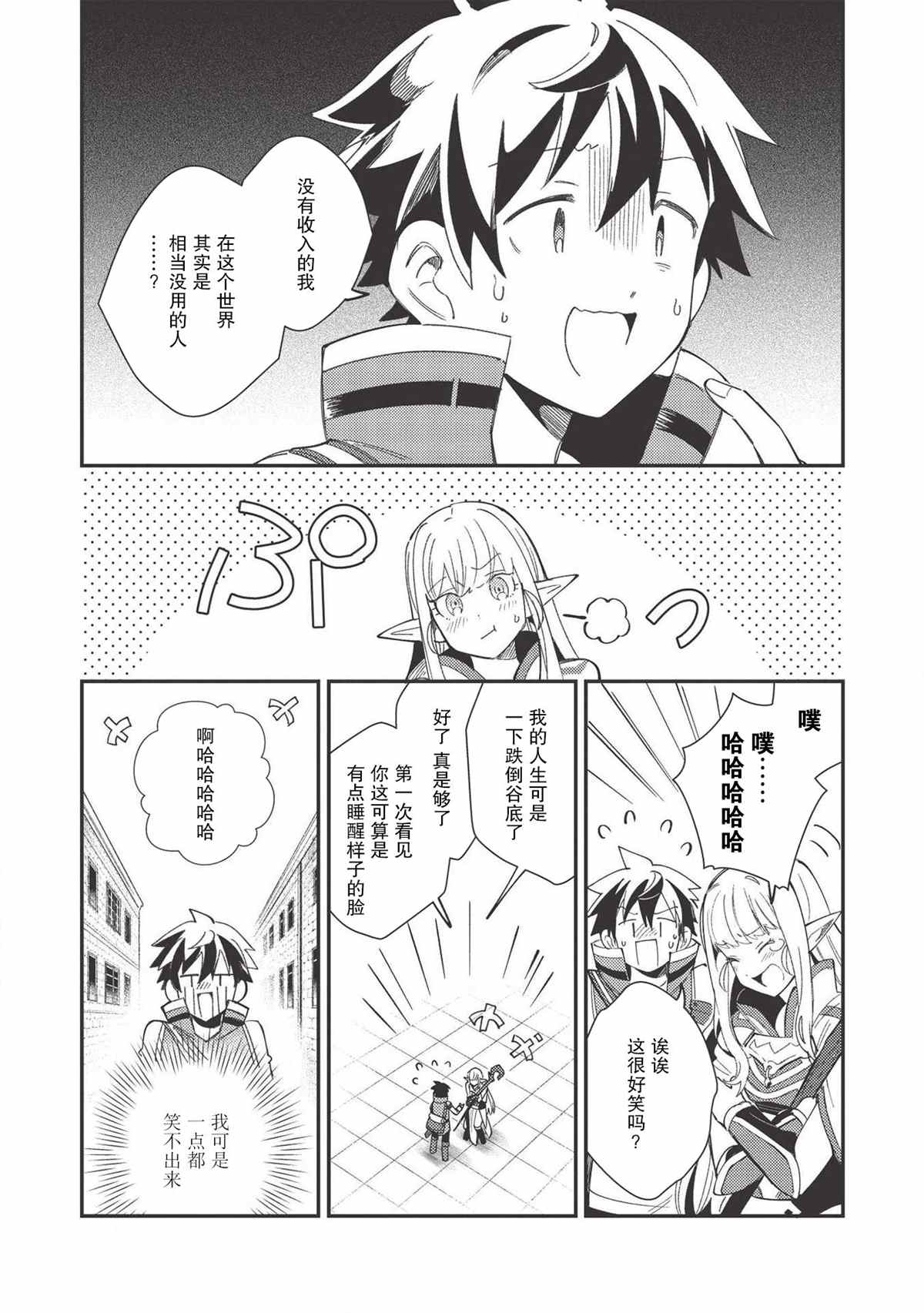 《精灵来日》漫画最新章节第24话免费下拉式在线观看章节第【5】张图片