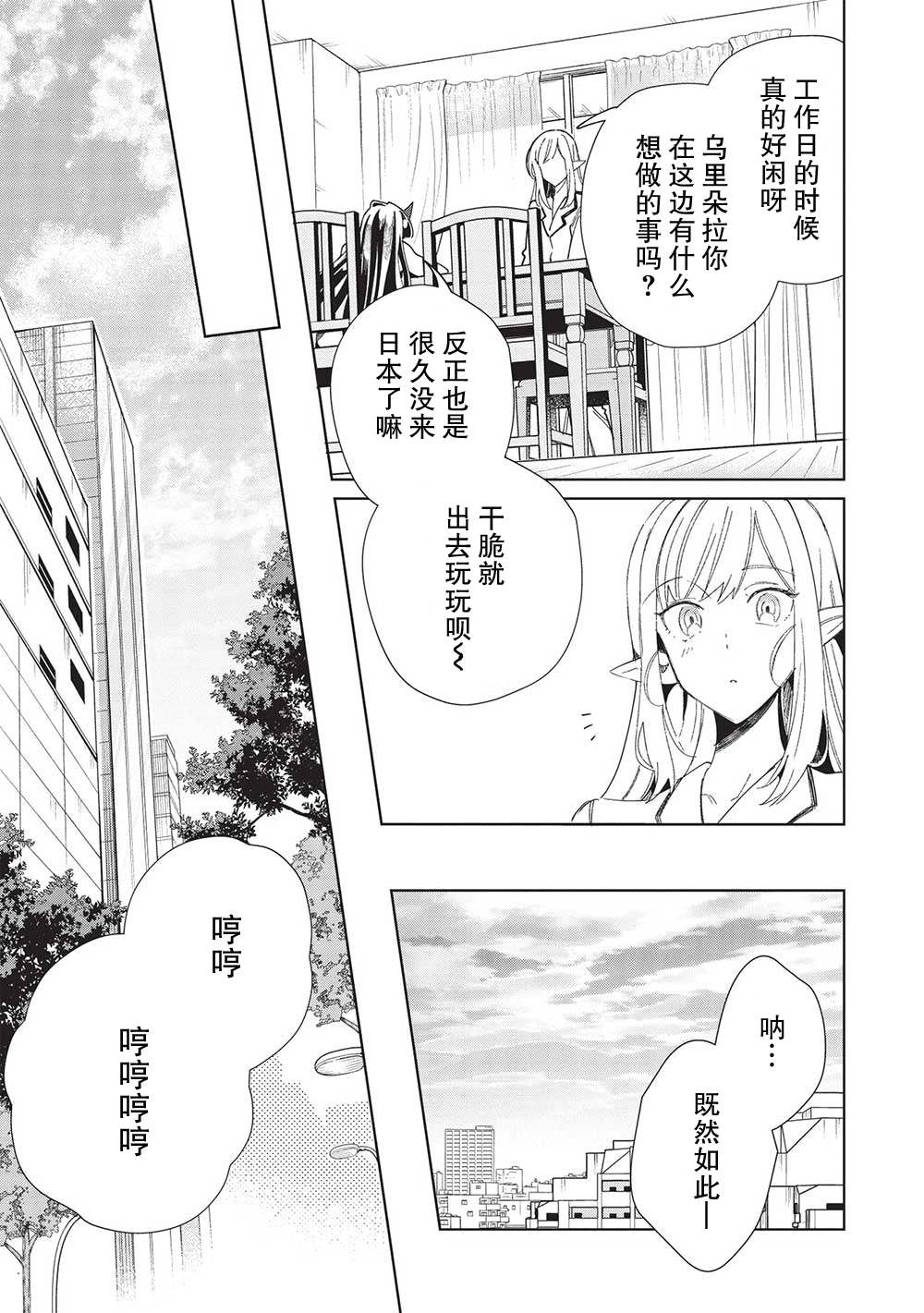 《精灵来日》漫画最新章节第43话免费下拉式在线观看章节第【3】张图片