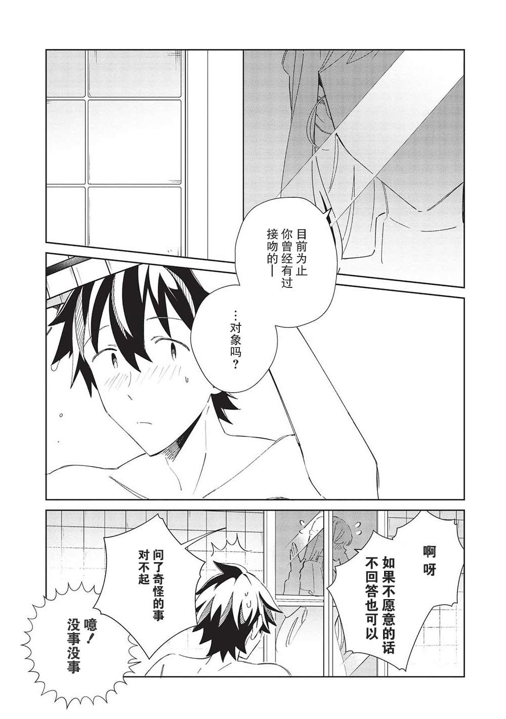 《精灵来日》漫画最新章节第40话免费下拉式在线观看章节第【3】张图片