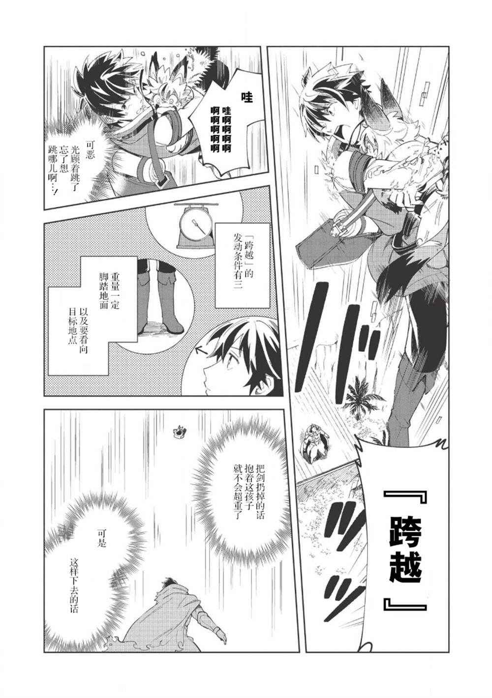 《精灵来日》漫画最新章节第14话免费下拉式在线观看章节第【2】张图片