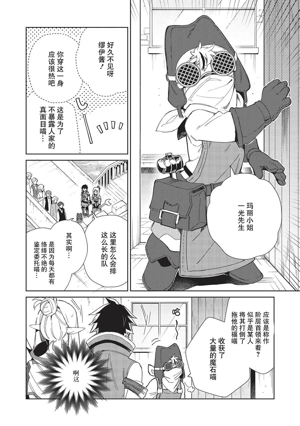 《精灵来日》漫画最新章节第41话免费下拉式在线观看章节第【11】张图片