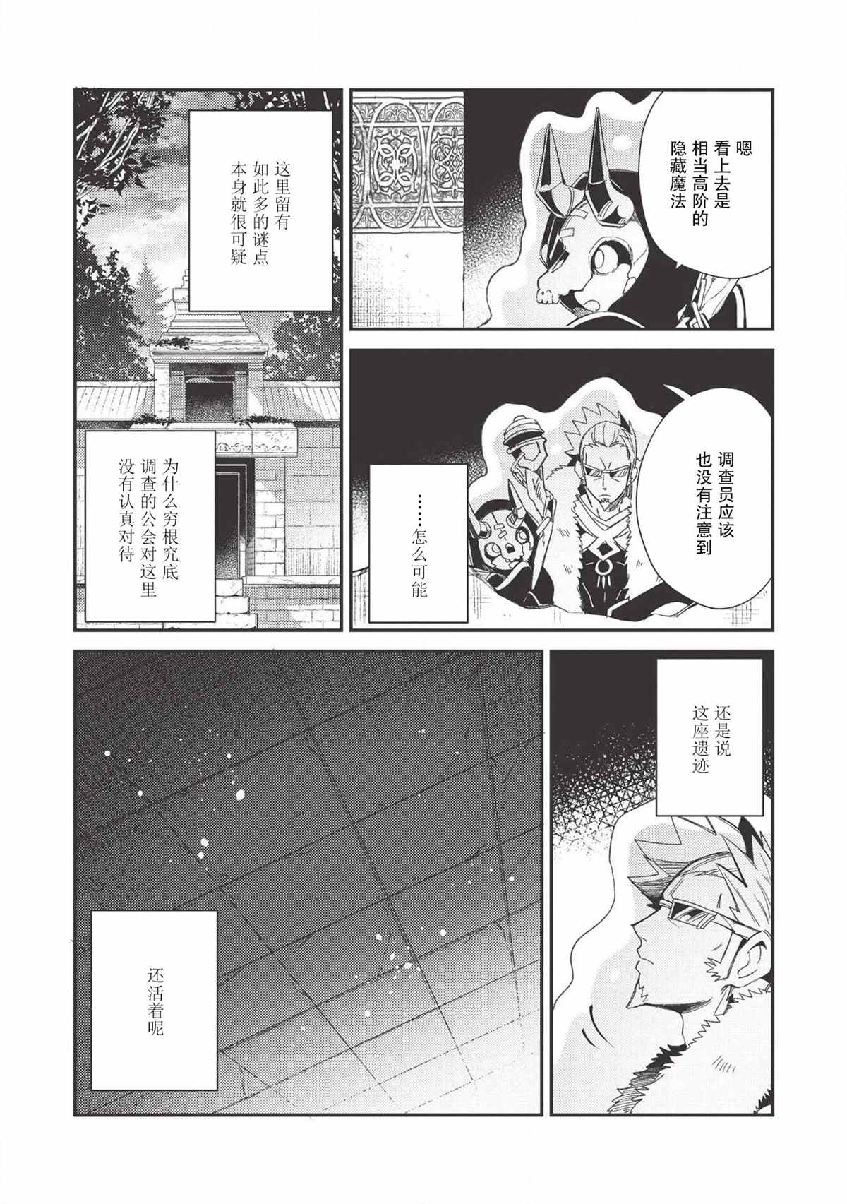 《精灵来日》漫画最新章节第24话免费下拉式在线观看章节第【18】张图片