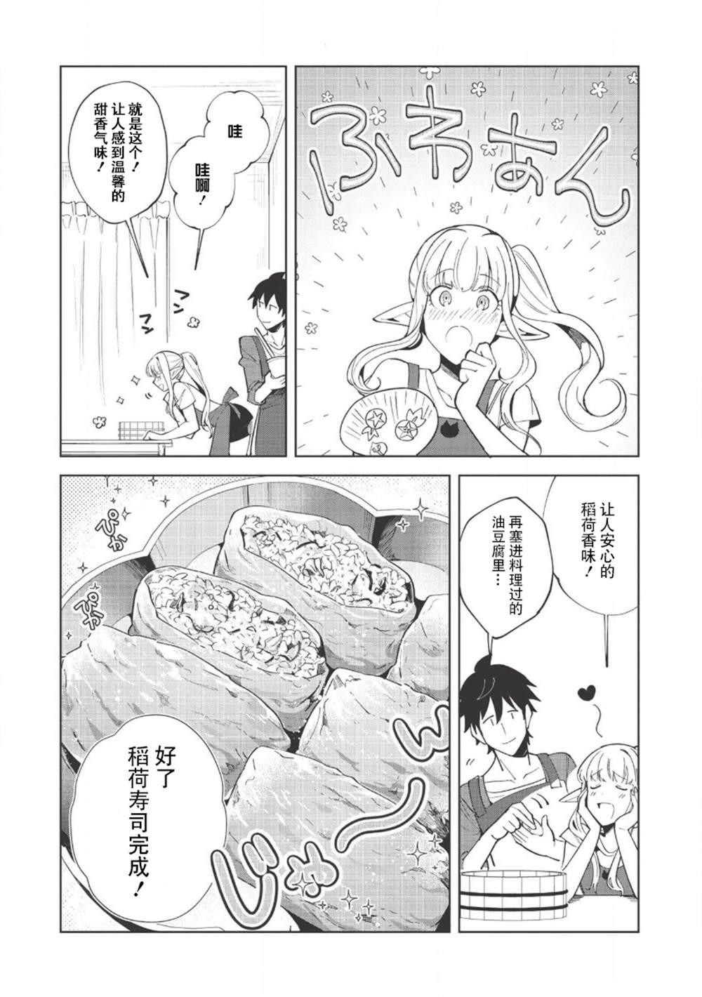 《精灵来日》漫画最新章节第18话免费下拉式在线观看章节第【18】张图片