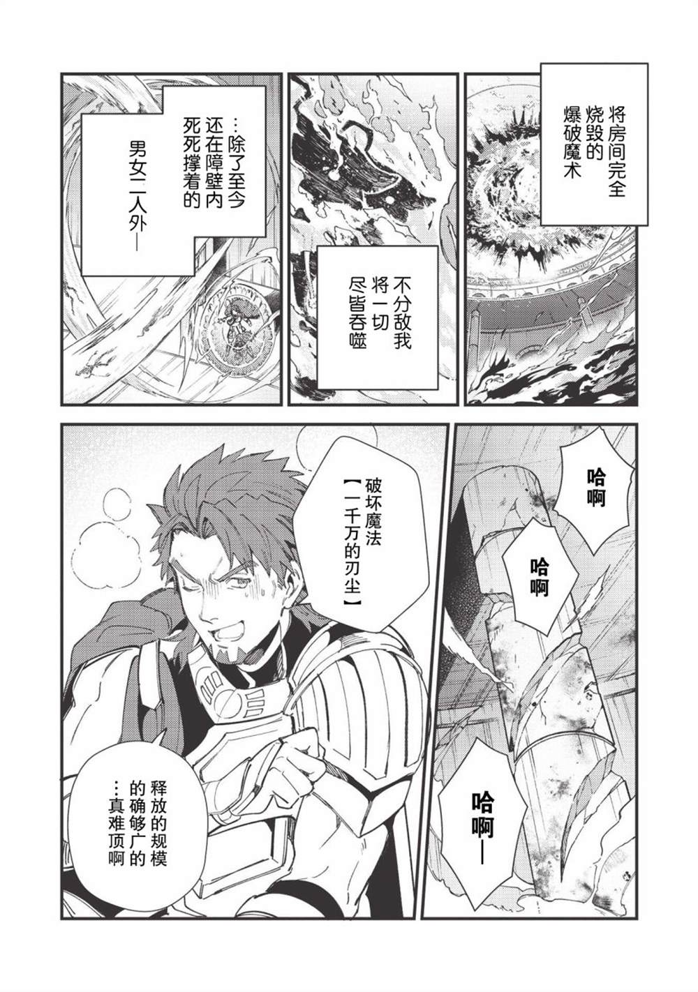 《精灵来日》漫画最新章节第33话免费下拉式在线观看章节第【27】张图片