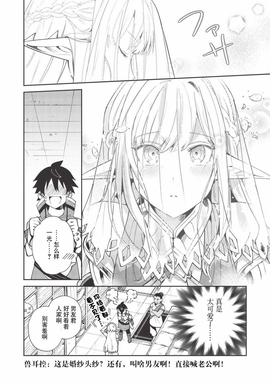 《精灵来日》漫画最新章节第20话免费下拉式在线观看章节第【22】张图片