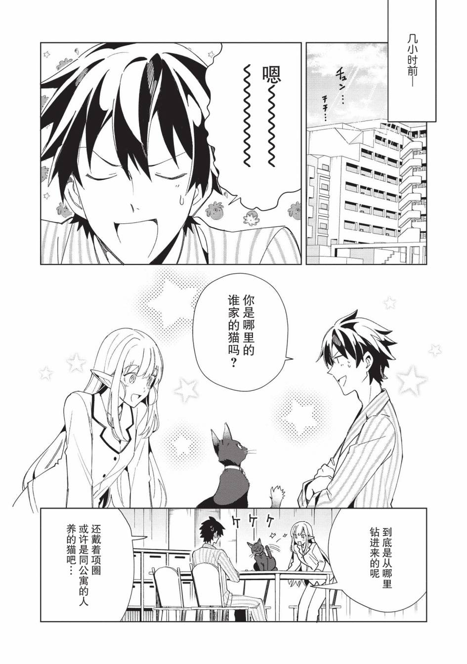 《精灵来日》漫画最新章节第36话免费下拉式在线观看章节第【4】张图片