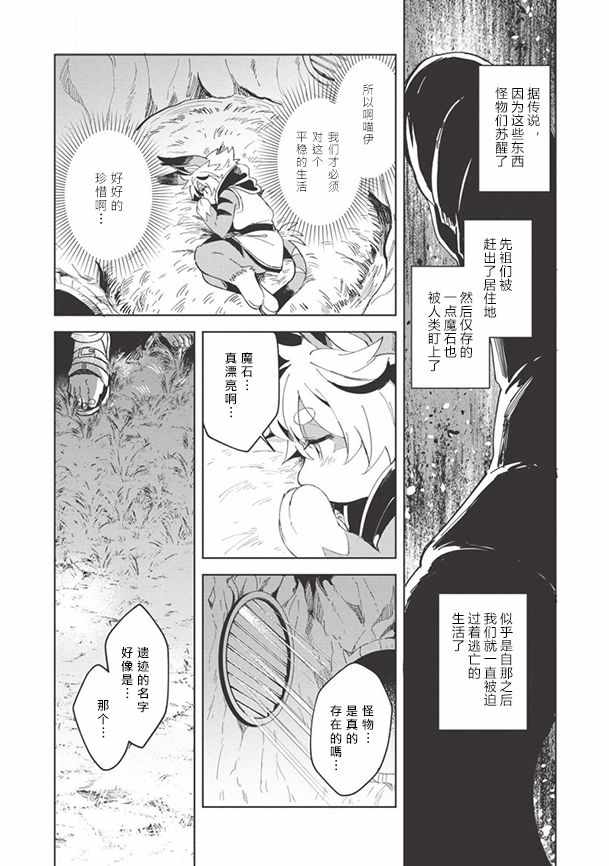 《精灵来日》漫画最新章节第6话免费下拉式在线观看章节第【5】张图片