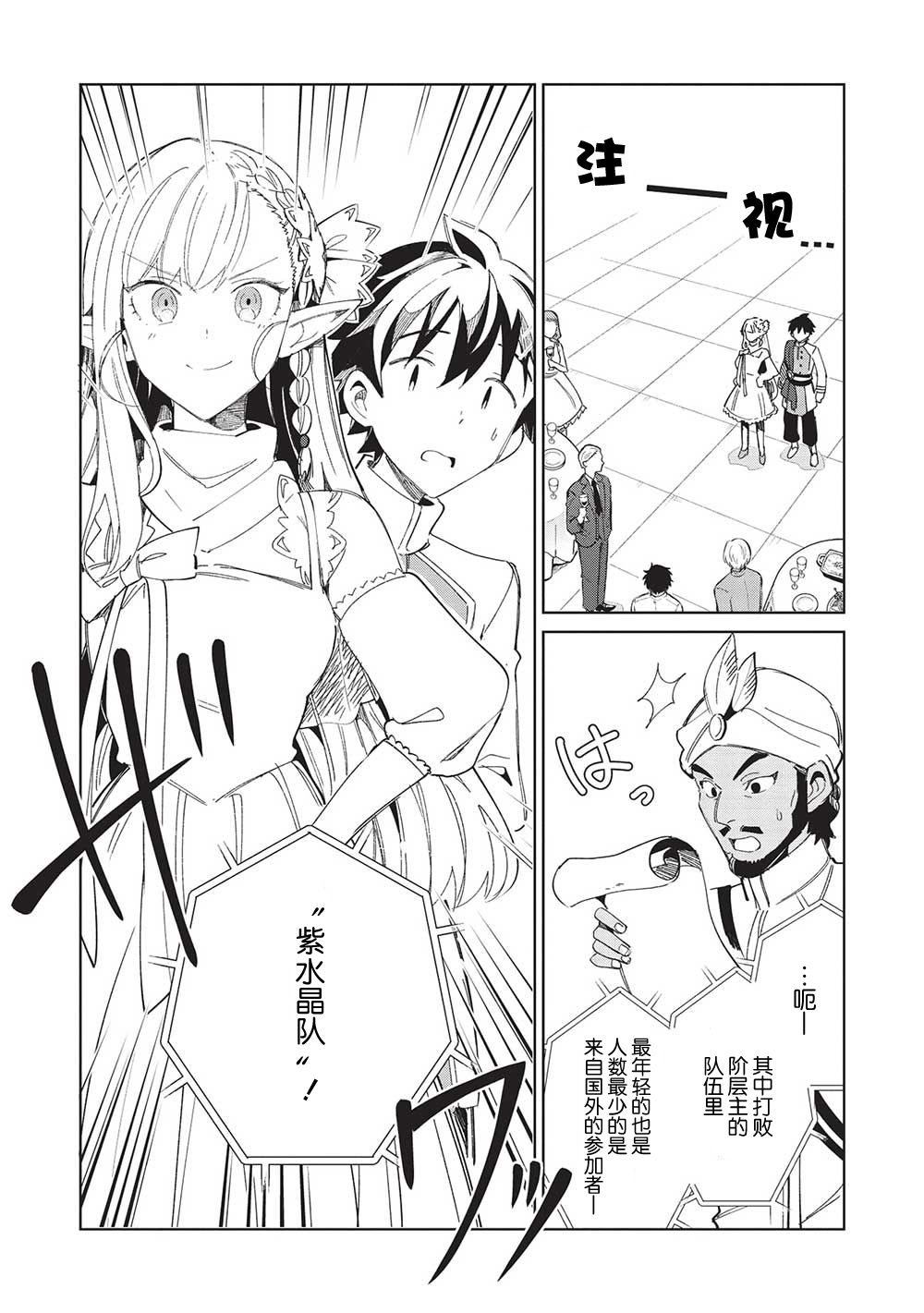 《精灵来日》漫画最新章节第42话免费下拉式在线观看章节第【14】张图片