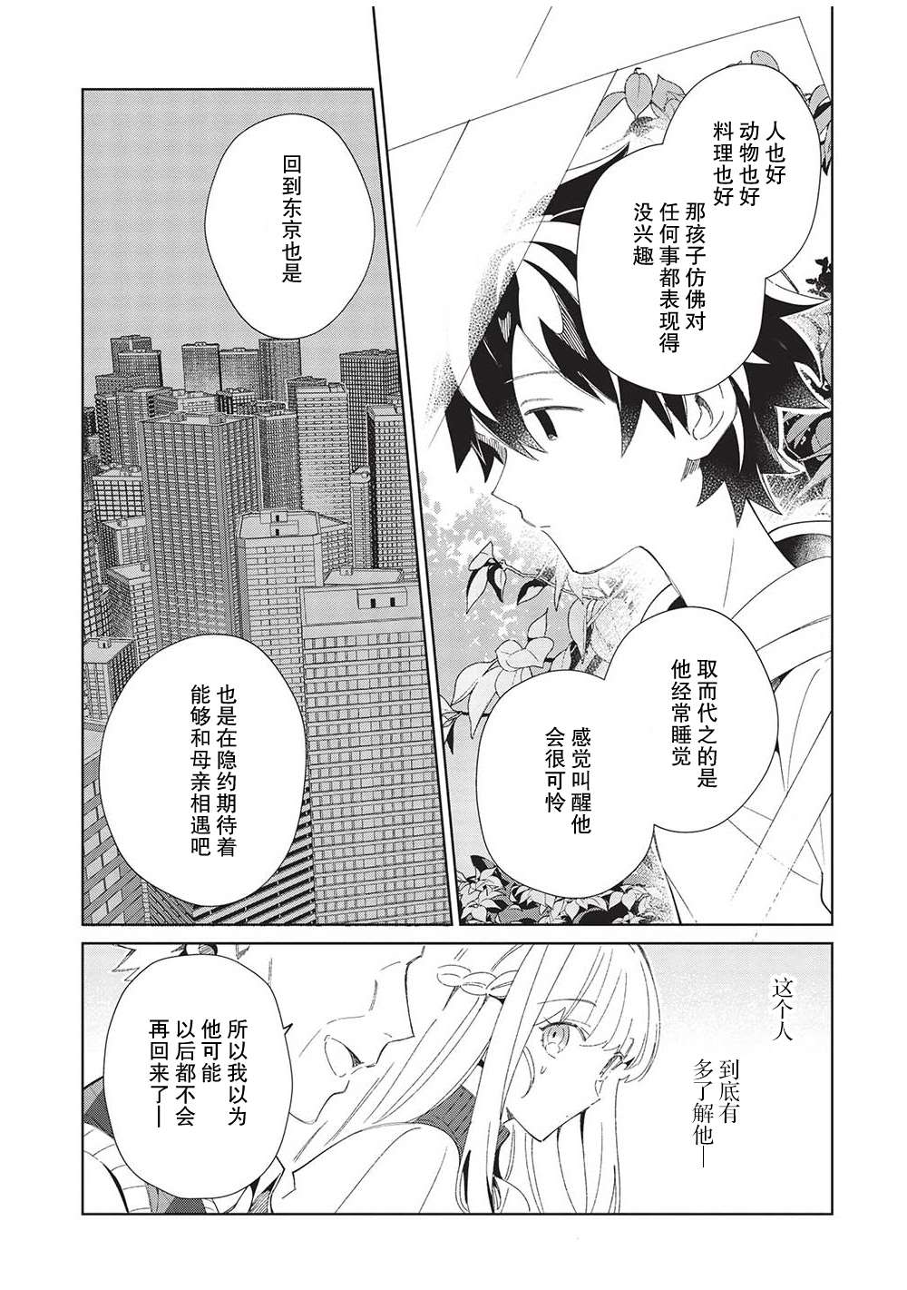 《精灵来日》漫画最新章节第40话免费下拉式在线观看章节第【10】张图片