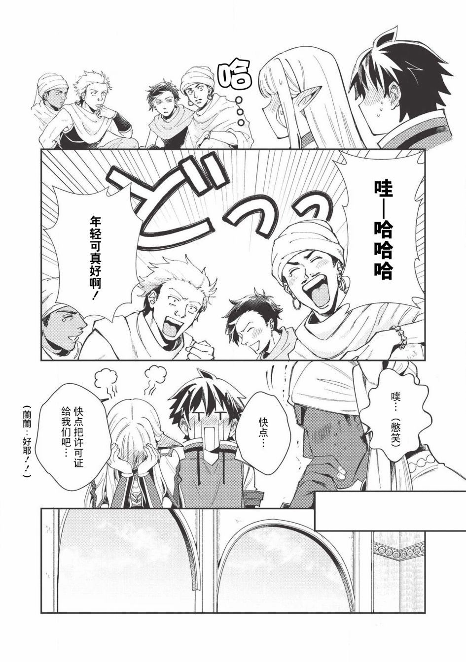 《精灵来日》漫画最新章节第20话免费下拉式在线观看章节第【12】张图片