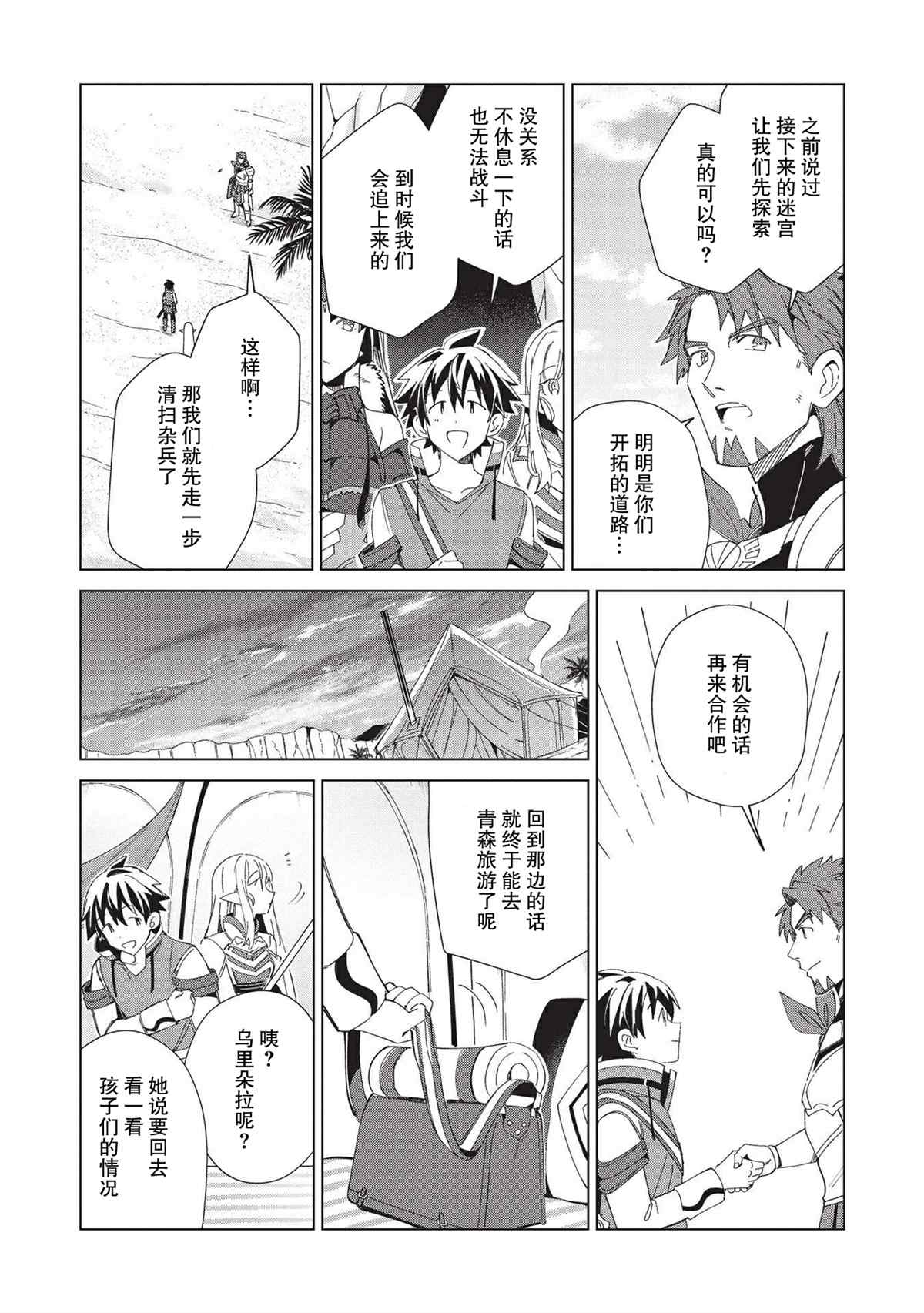 《精灵来日》漫画最新章节第35话免费下拉式在线观看章节第【22】张图片